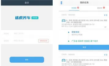 途虎快送(骑手配送软件) 途虎快送(骑手配送软件)