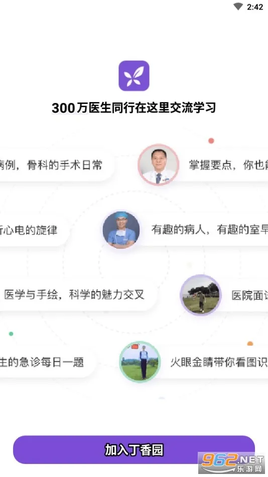 丁香园2025官方最新版本 丁香园2025官方最新版本