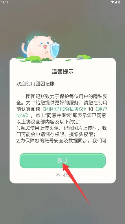团团记账最新手机版 团团记账最新手机版