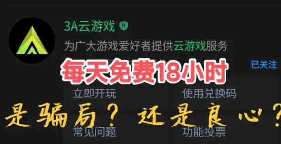 3A云游2025最新版本 3A云游2025最新版本