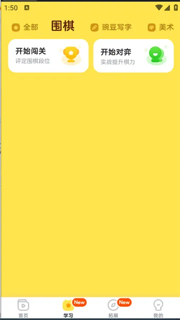 豌豆围棋(儿童围棋启蒙) 豌豆围棋(儿童围棋启蒙)