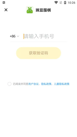 豌豆围棋(儿童围棋启蒙) 豌豆围棋(儿童围棋启蒙)