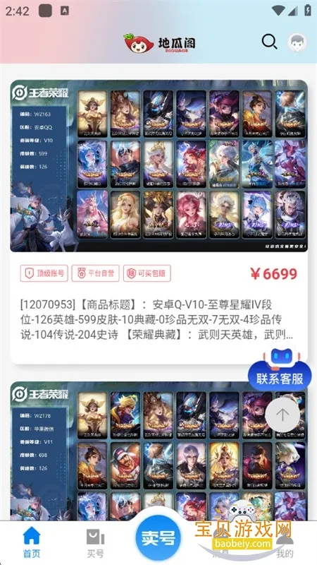 地瓜阁(游戏账号交易) 地瓜阁(游戏账号交易)