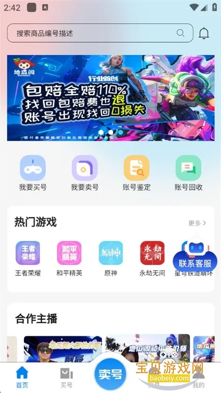 地瓜阁(游戏账号交易) 地瓜阁(游戏账号交易)