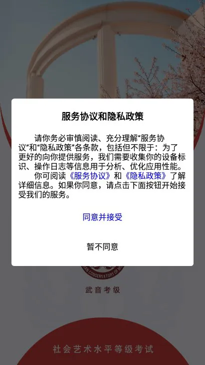 武音考级(音乐考级平台) 武音考级(音乐考级平台)