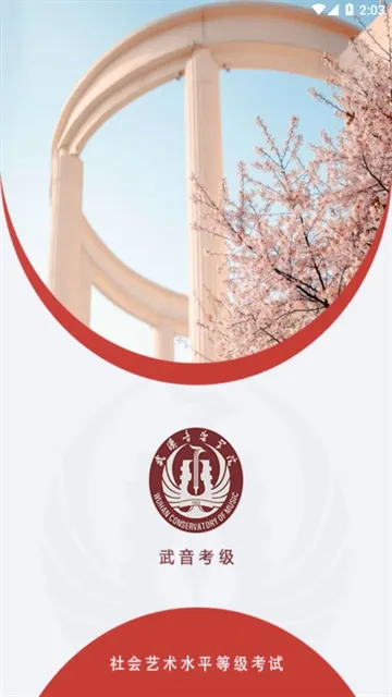 武音考级(音乐考级平台) 武音考级(音乐考级平台)