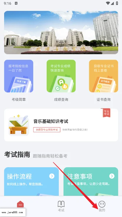 武音考级(音乐考级平台) 武音考级(音乐考级平台)