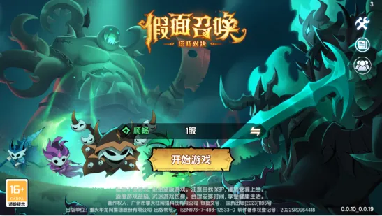 假面召唤2025官方最新版本 假面召唤2025官方最新版本