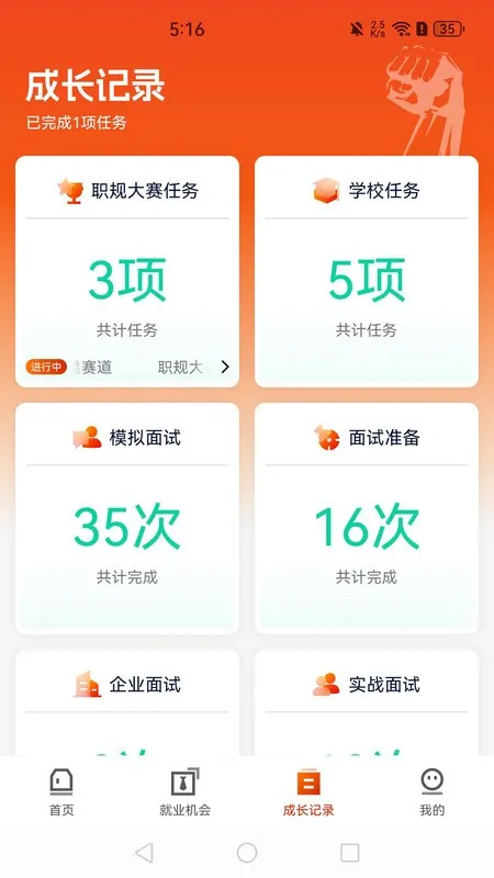 就业星(就业面试助手) 就业星(就业面试助手)