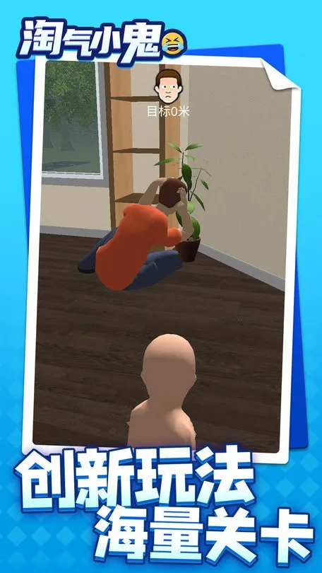 淘气小鬼(宝宝恶搞游戏) 淘气小鬼(宝宝恶搞游戏)
