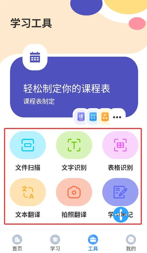 错题整理神器(错题学习工具)