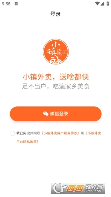 小镇外卖(乡镇外卖平台) 小镇外卖(乡镇外卖平台)