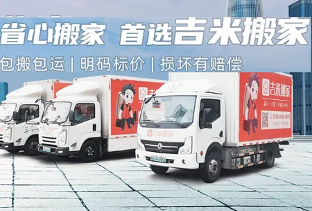 吉米搬家最新手机版 吉米搬家最新手机版