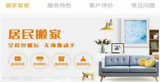 吉米搬家最新手机版 吉米搬家最新手机版