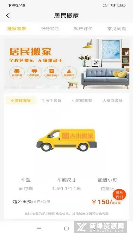 吉米搬家最新手机版 吉米搬家最新手机版