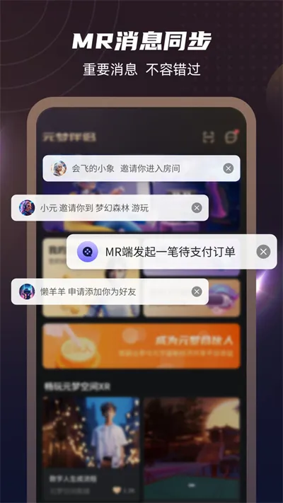 元梦伴侣最新手机版 元梦伴侣最新手机版