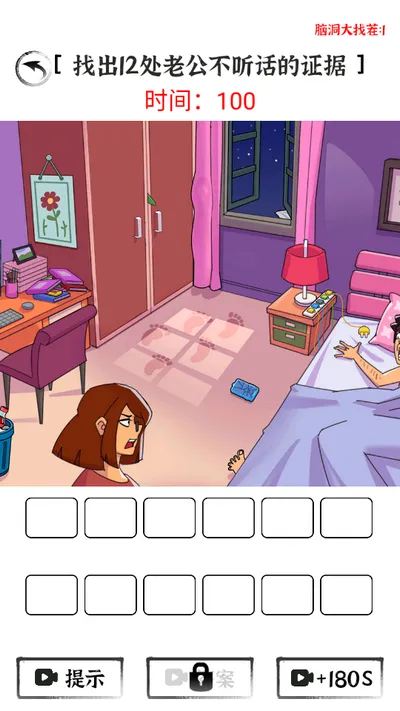 脑洞找茬王(找茬益智游戏) 脑洞找茬王(找茬益智游戏)