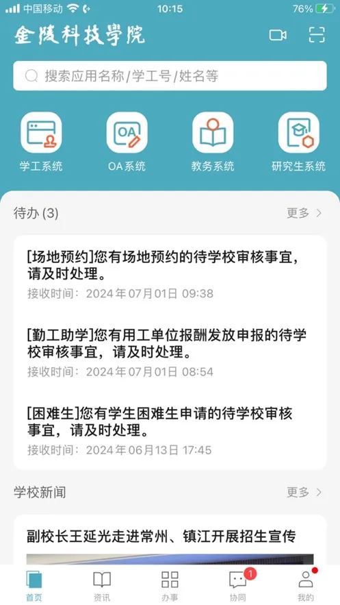 ƼѧԺ(У԰칫)v10.0.0 ׿