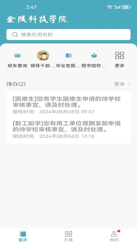 ƼѧԺ(У԰칫)v10.0.0 ׿