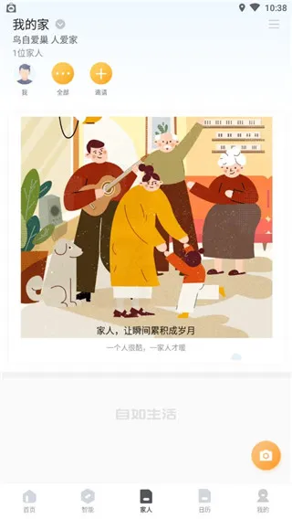 智爱家2025最新版本 智爱家2025最新版本