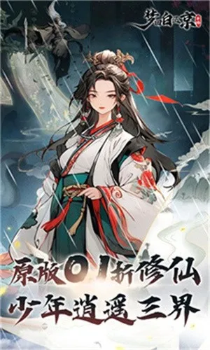 梦回白玉京(修仙放置游戏) 梦回白玉京(修仙放置游戏)