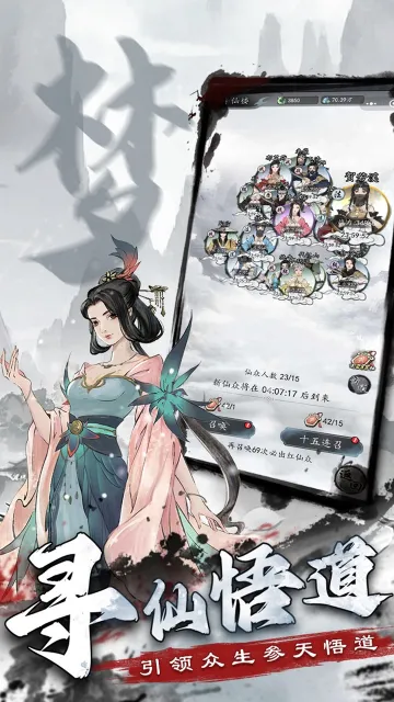 梦回白玉京(修仙放置游戏) 梦回白玉京(修仙放置游戏)