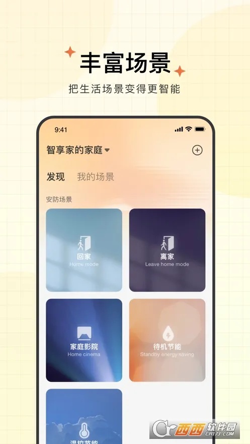 智享家(智能设备管理) 智享家(智能设备管理)