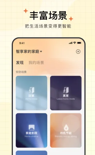 智享家(智能设备管理) 智享家(智能设备管理)