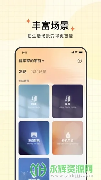 智享家(智能设备管理) 智享家(智能设备管理)