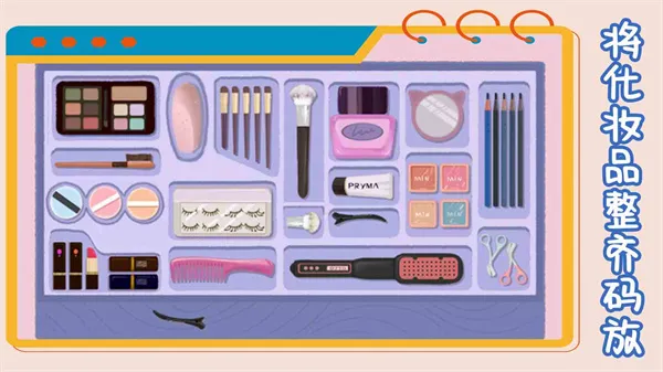 我的收纳模拟器(模拟收纳游戏) 我的收纳模拟器(模拟收纳游戏)