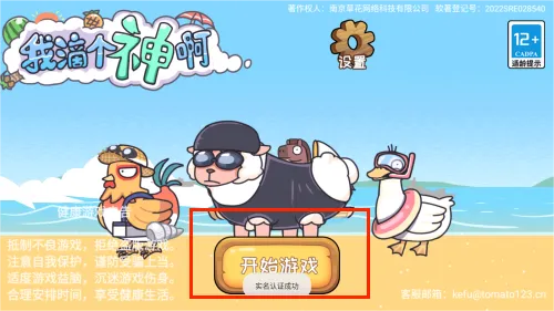 我滴个神啊(玩梗解谜游戏) 我滴个神啊(玩梗解谜游戏)