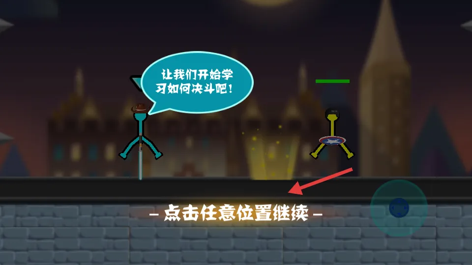 火柴人向前冲2025最新版本 火柴人向前冲2025最新版本