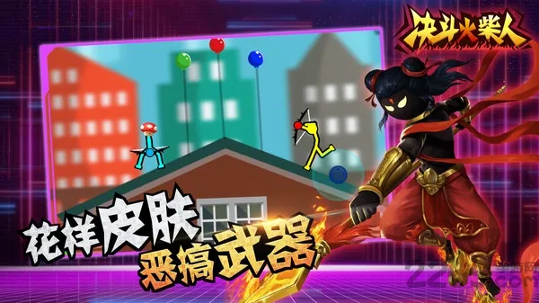 火柴人向前冲2025最新版本 火柴人向前冲2025最新版本