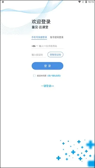量见云课堂(在线学习平台) 量见云课堂(在线学习平台)