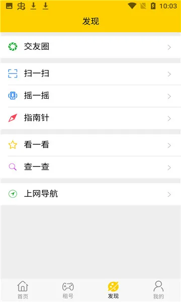 租号秀秀安卓版手机版 租号秀秀安卓版手机版