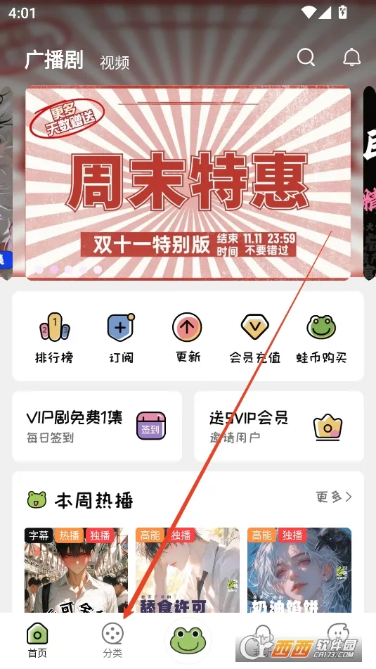 蛙趣FM最新手机版 蛙趣FM最新手机版