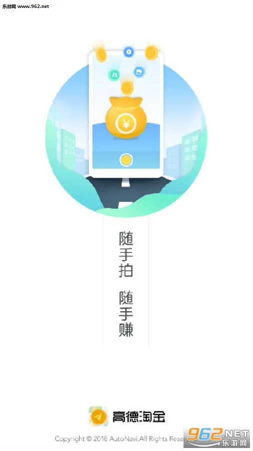 高德淘金(拍照赚钱应用) 高德淘金(拍照赚钱应用)