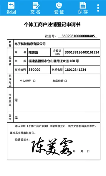E手签最新手机版 E手签最新手机版