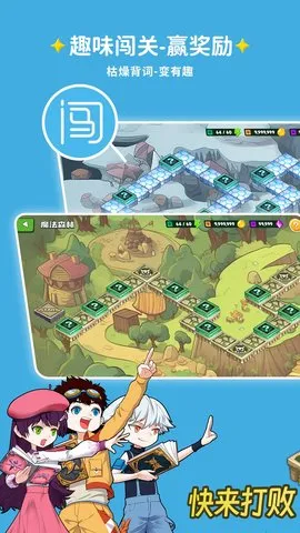 闯词AI(游戏化背单词) 闯词AI(游戏化背单词)