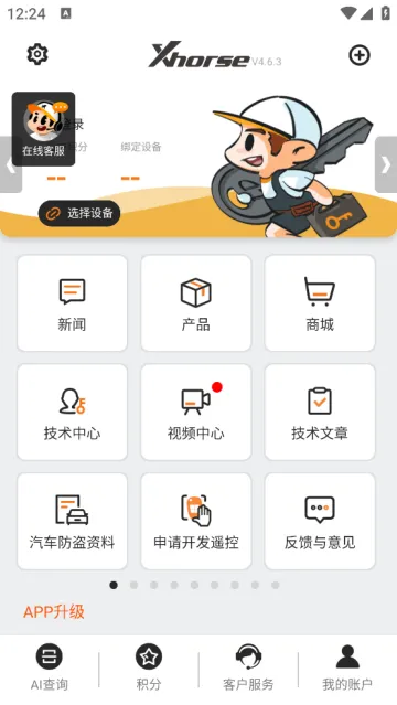 Xhorse2025官方最新版本 Xhorse2025官方最新版本