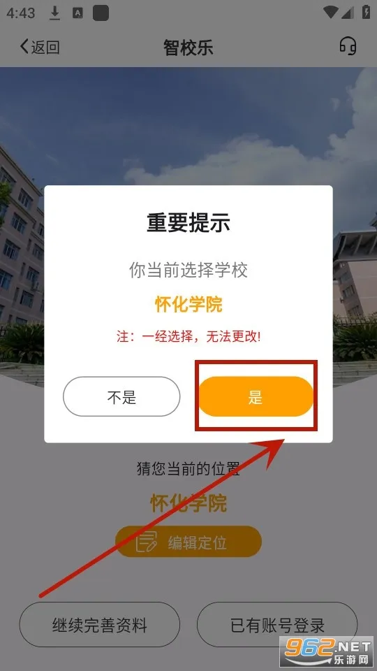 智校乐2025最新版本 智校乐2025最新版本