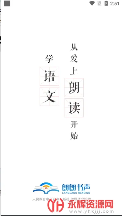 朗朗书声(语文学习软件) 朗朗书声(语文学习软件)