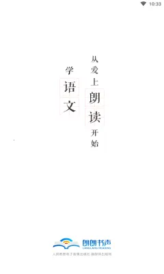 朗朗书声(语文学习软件) 朗朗书声(语文学习软件)