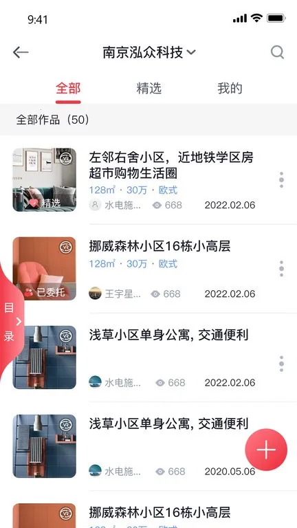 泓众云掌柜(家居营销工具) 泓众云掌柜(家居营销工具)