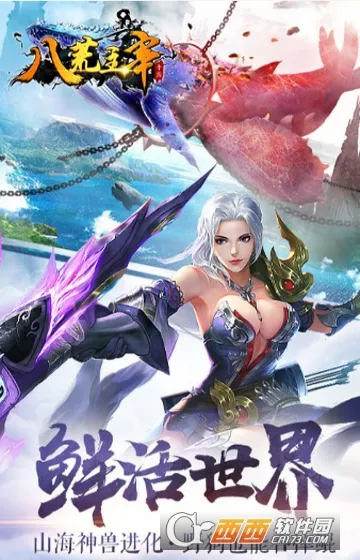 八荒主宰(传奇角色扮演) 八荒主宰(传奇角色扮演)