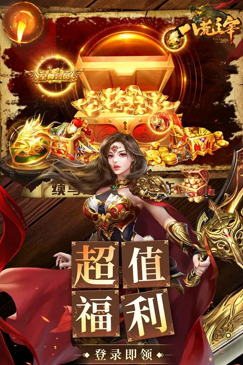 八荒主宰(传奇角色扮演) 八荒主宰(传奇角色扮演)