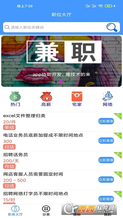 兼职脉(兼职招聘平台) 兼职脉(兼职招聘平台)