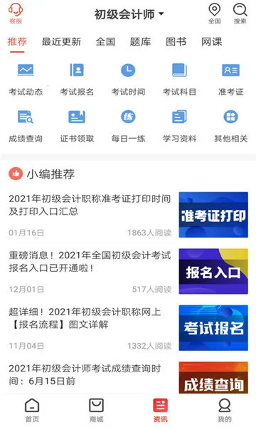 慧考智学安卓版手机版 慧考智学安卓版手机版