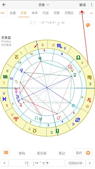 爱星盘2025官方最新版本 爱星盘2025官方最新版本