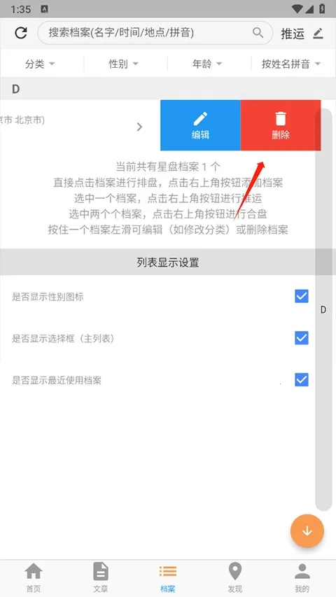 爱星盘2025官方最新版本 爱星盘2025官方最新版本